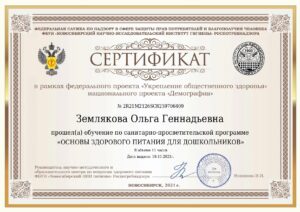 Сертификат Землякова Ольга Геннадьевна