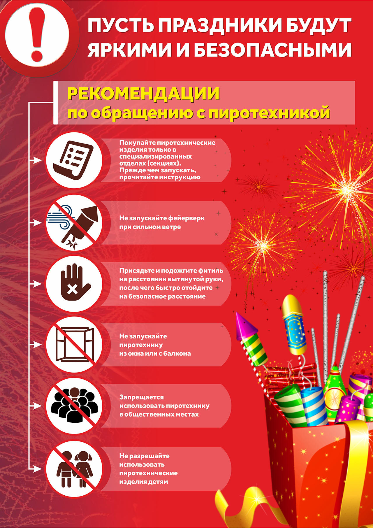 Правила запуска пиротехники. Классы опасности пиротехнических изделий. Правила безопасности использования пиротехники. Пиротехника. Где должны находиться дети при запуске фейерверков.