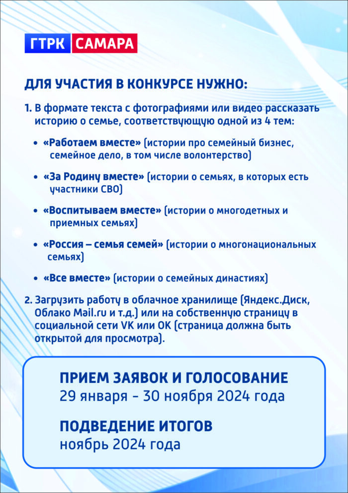 ГТРК Плакат А4 2Год семьи инструкция 2