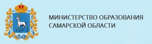 Министерство образования Самарской области