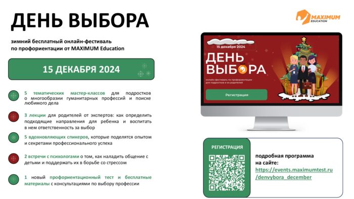 02 информационный буклет День Выбора