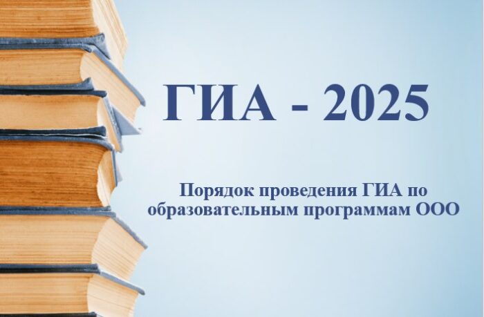 ГИА 2025