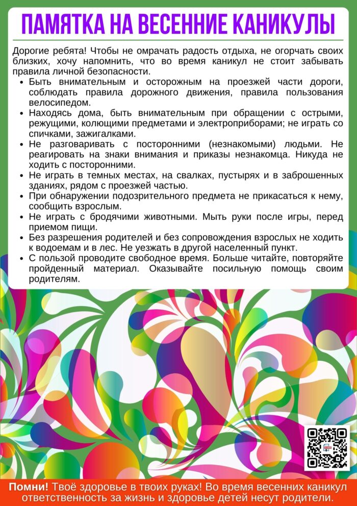 Проведение обязательных инструктажей по безопасности (2)