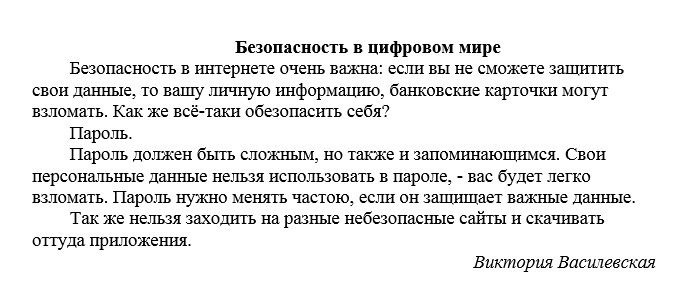 Василевская В. 8 класс