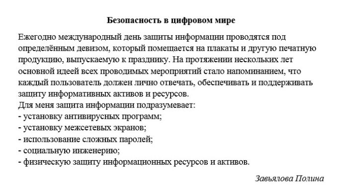 Завьялова П. 8 класс