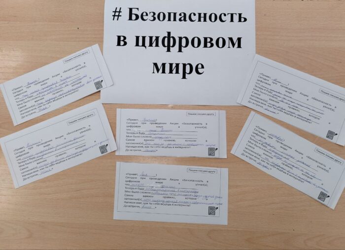 безопасность в цифровом мире 4 класс (1)