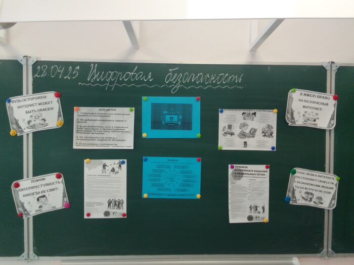 урок безопасности в сети интернет