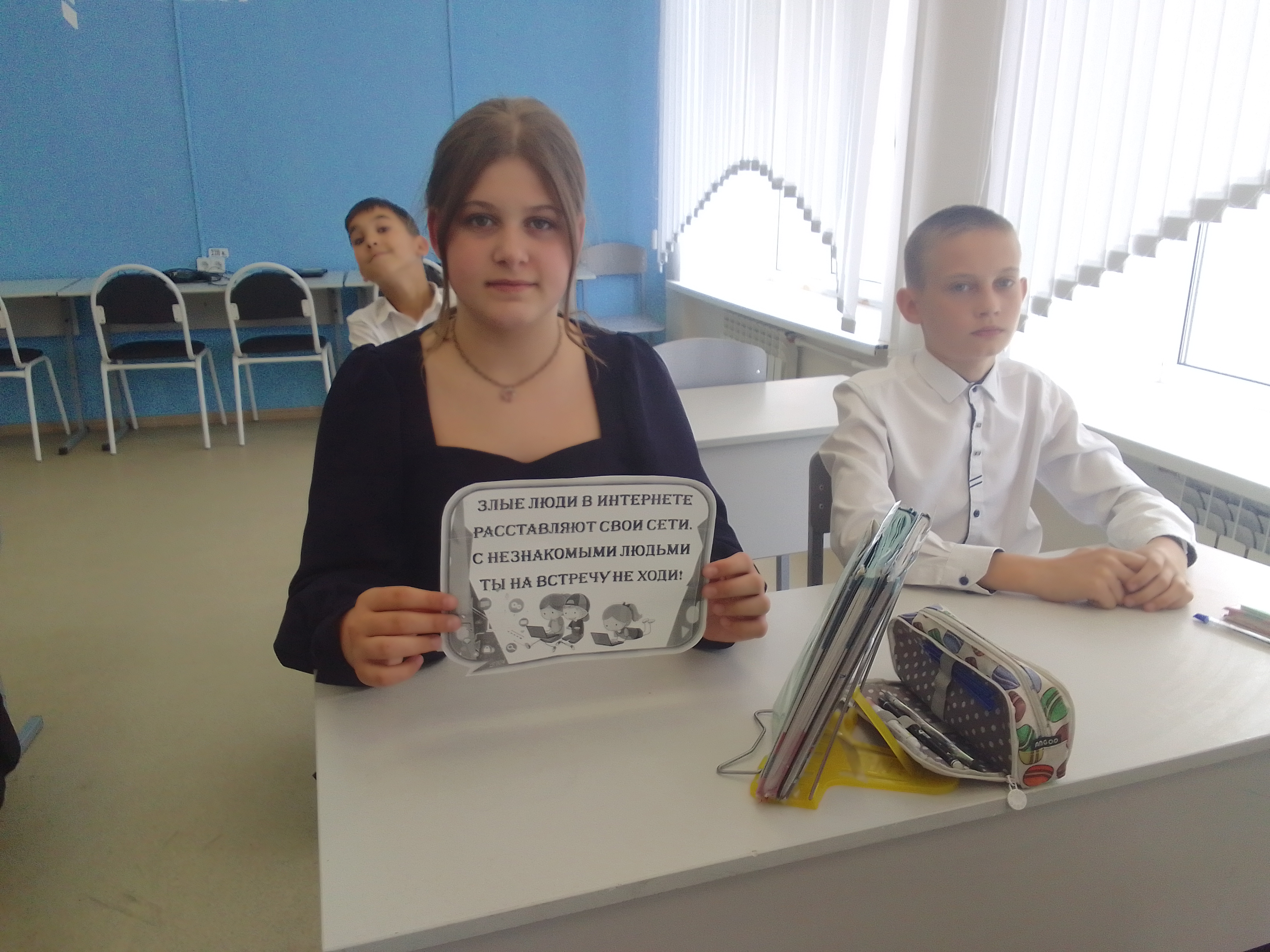 урок безопасности в сети интернет