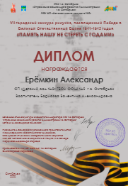 Ерёмкин Александр