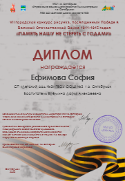 Ефимова София