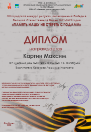 Каргин Максим