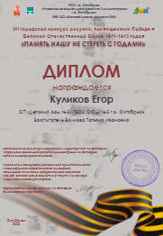 Куликов Егор