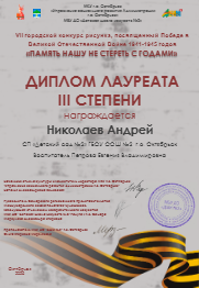 Николаев Андрей