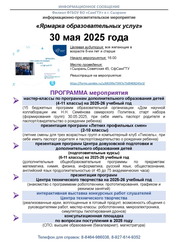 Программа мероприятия