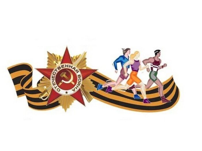эстафета посвященная Дню Победы (2)