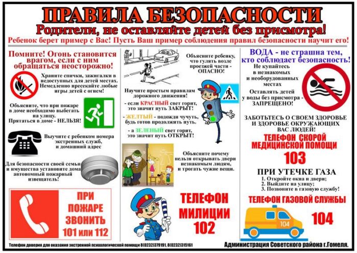 Правила безопасности