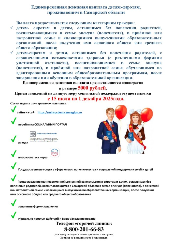 Памятка выплата 5 тыс. детям сирота