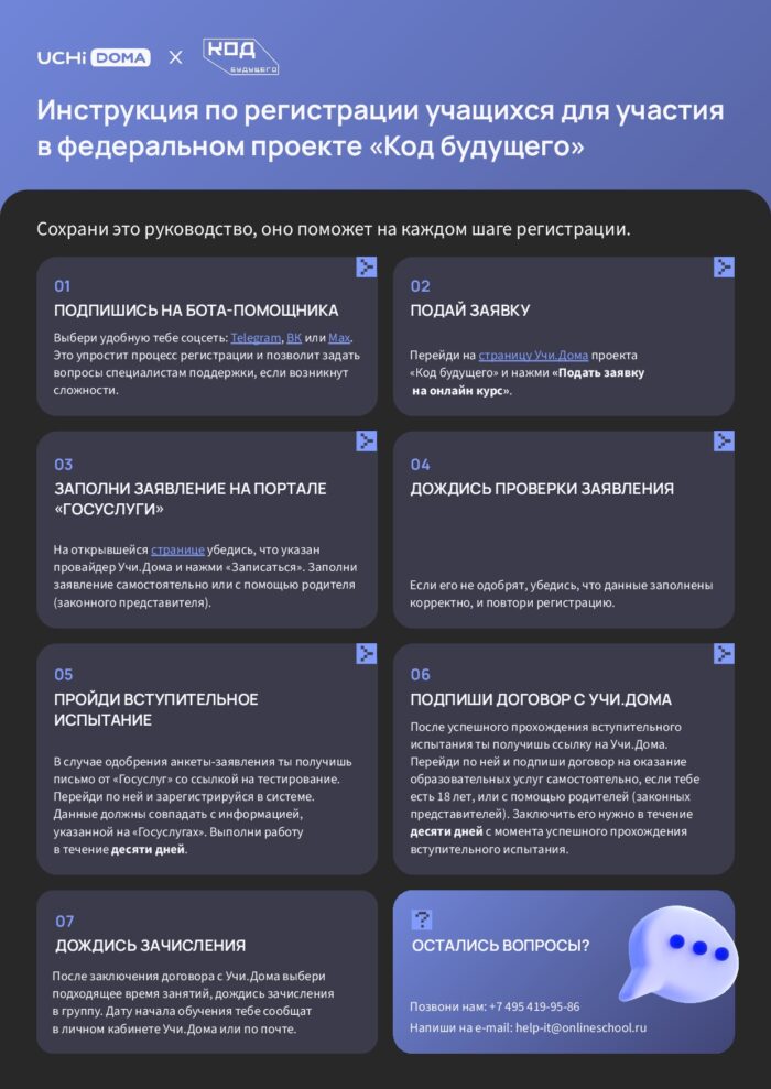 Инструкция для учеников по регистрации в проекте