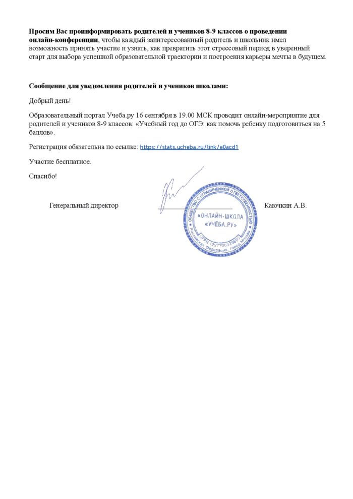 Информационное письмо №964 Учеба.ру м обн 0002
