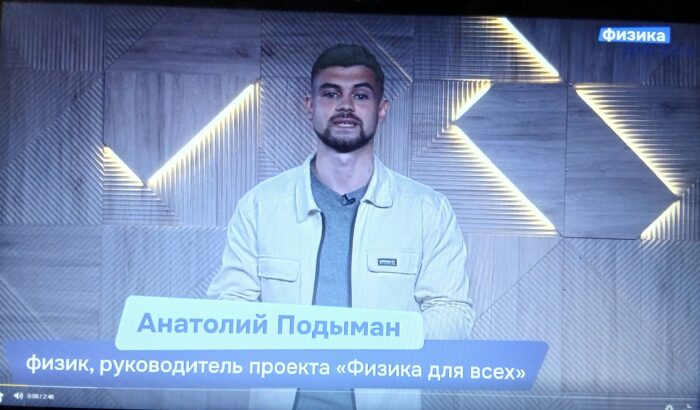 всероссийский день физики (3)