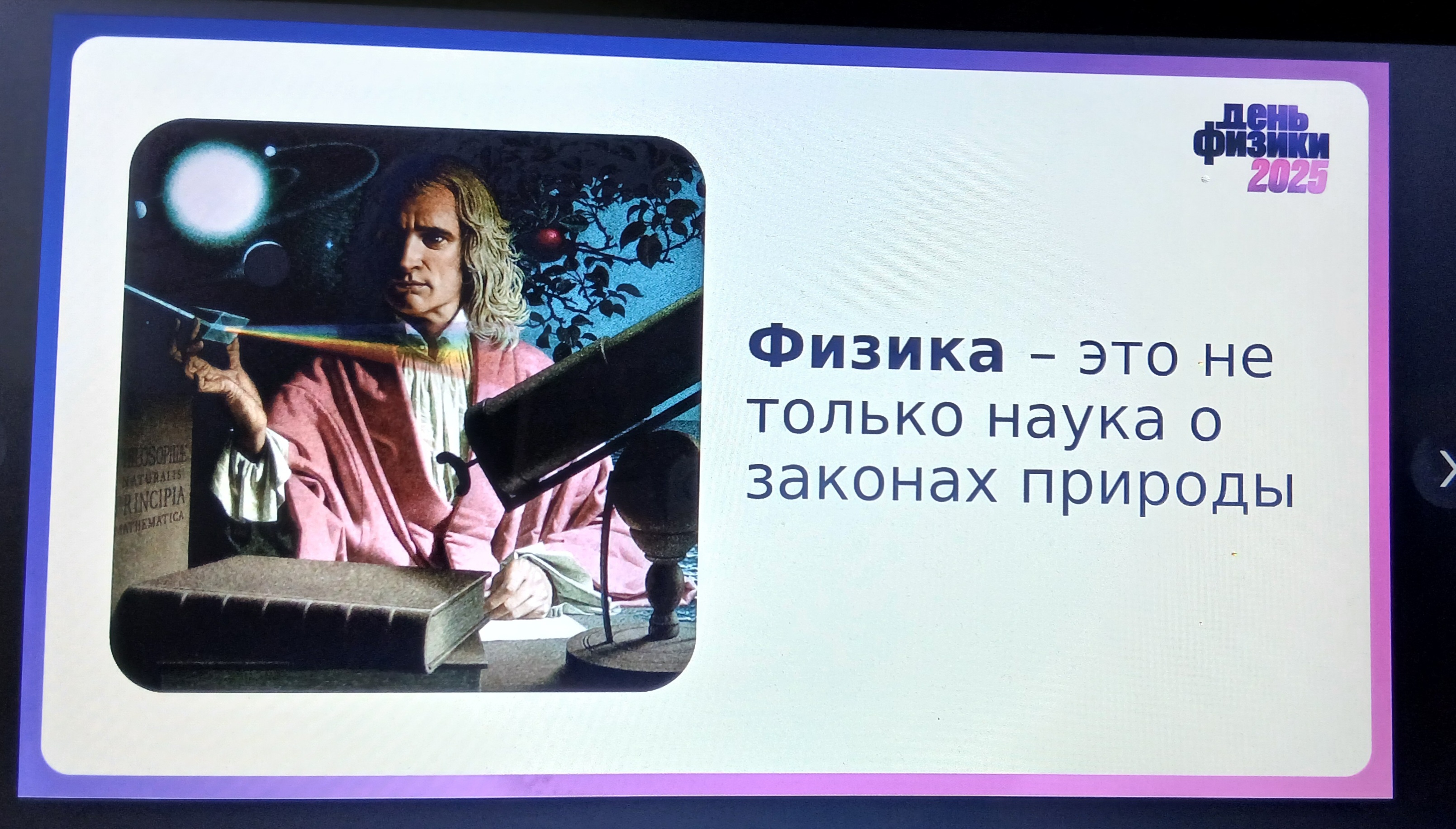 профориентационная лекция «Какие карьерные перспективы открывает нам физика» (2)