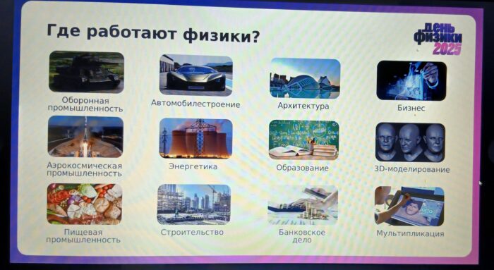 профориентационная лекция «Какие карьерные перспективы открывает нам физика» (3)