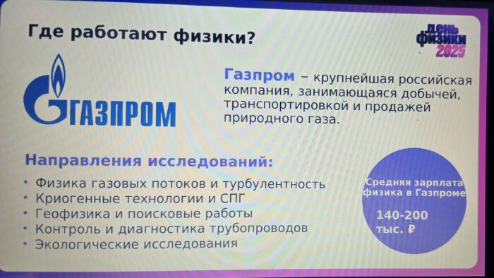 профориентационная лекция «Какие карьерные перспективы открывает нам физика» (4)
