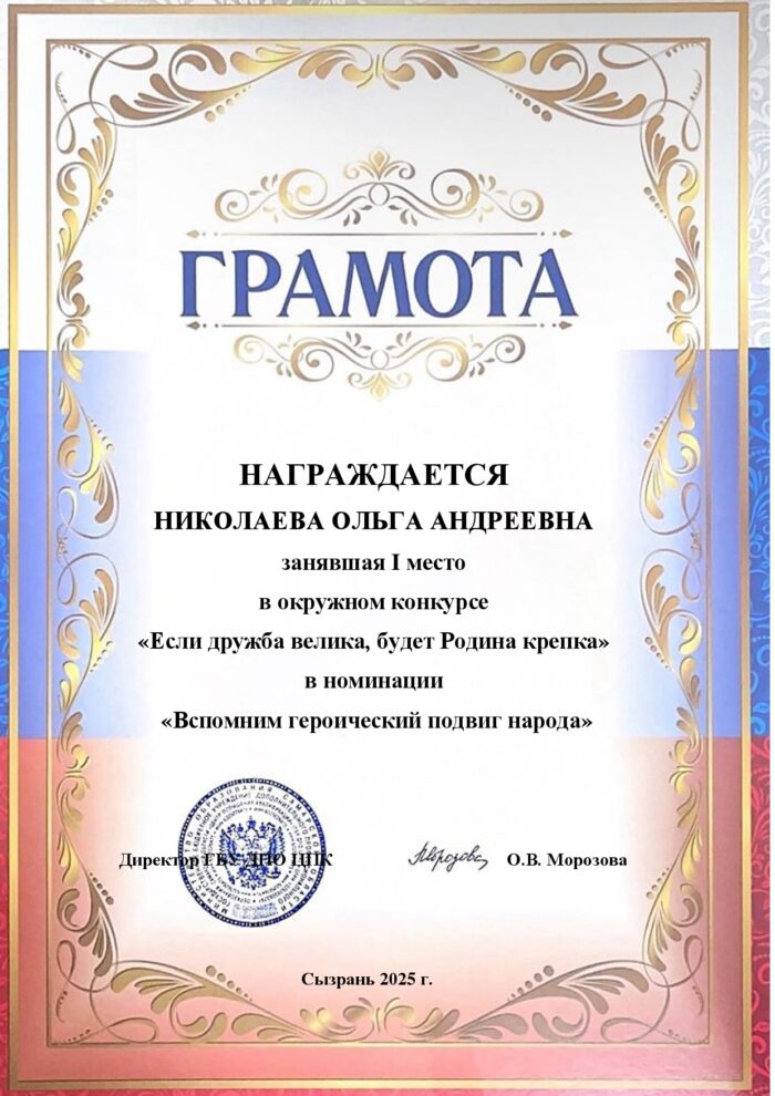 Грамота Николаева О.А