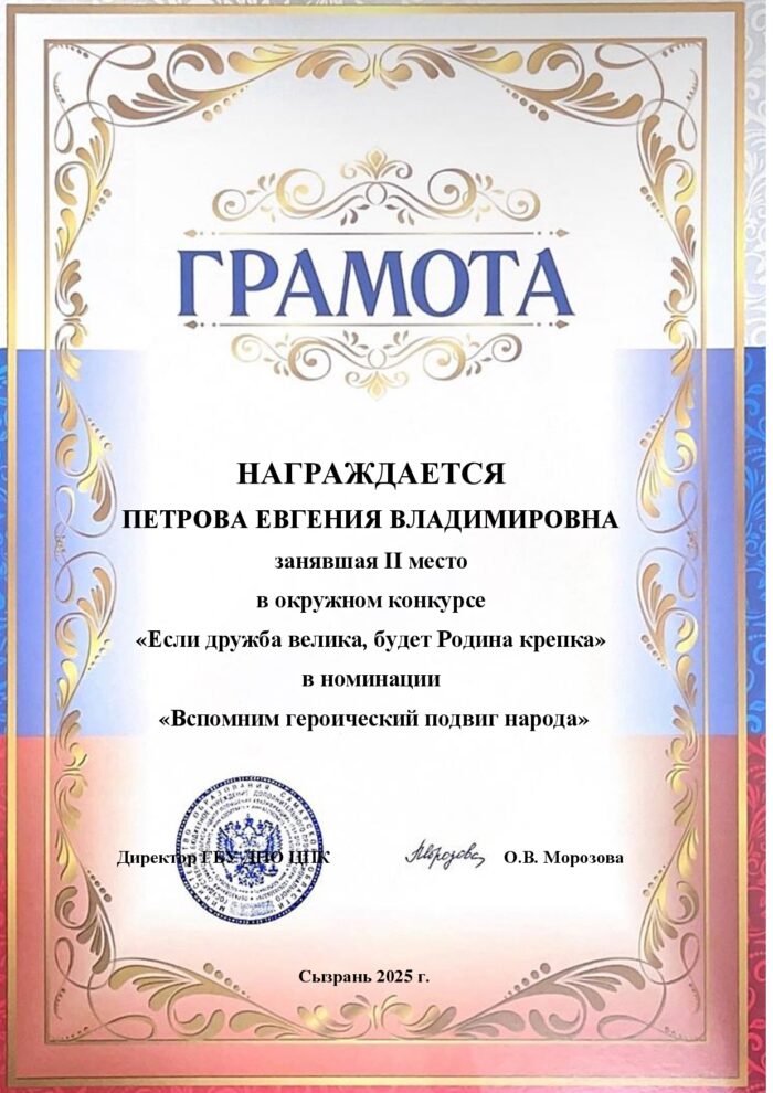 Грамота Петрова Е.В