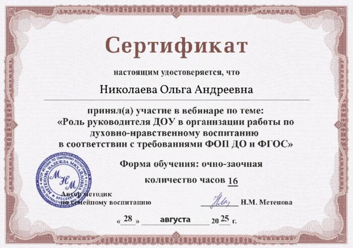 Николаева Ольга Андреевна