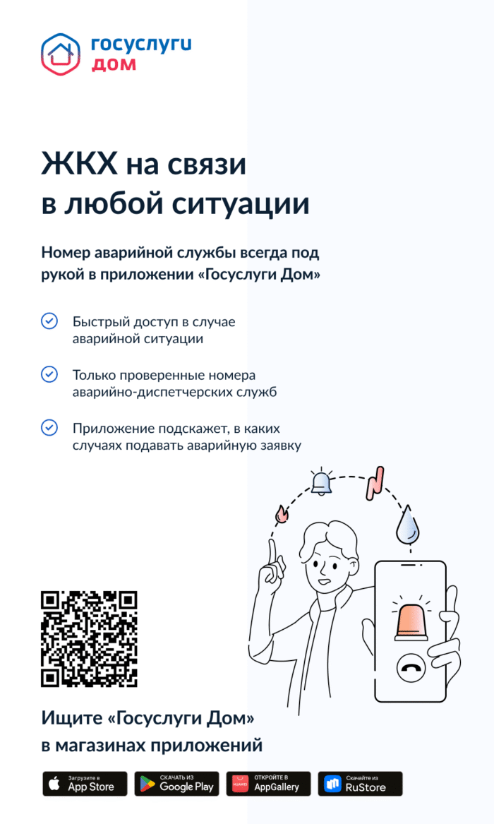 О внедрении функционала аварийных заявок в «Госуслуги Дом» (1)