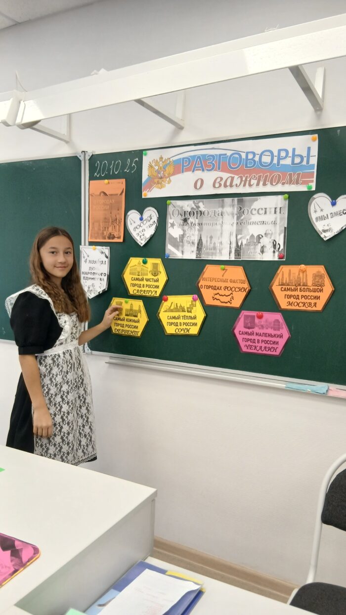 «Разговоры о важном» на тему «О городах России» (2)