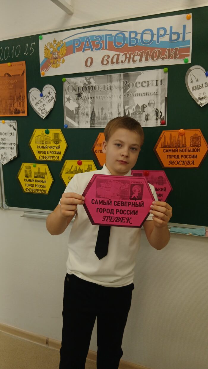 «Разговоры о важном» на тему «О городах России» (3)