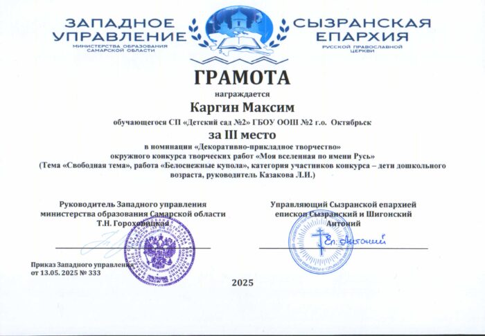 достижения епархия (1)