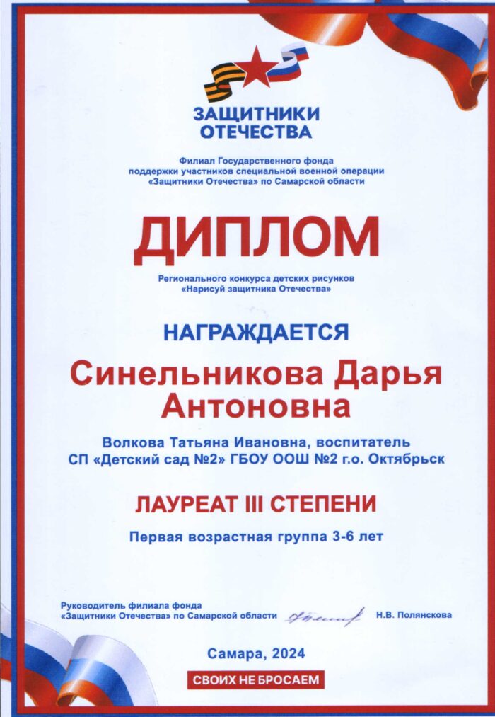 достижения защитники (1)