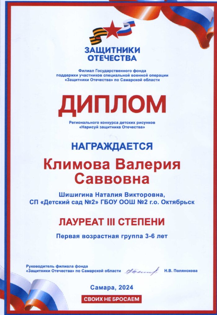 достижения защитники (2)