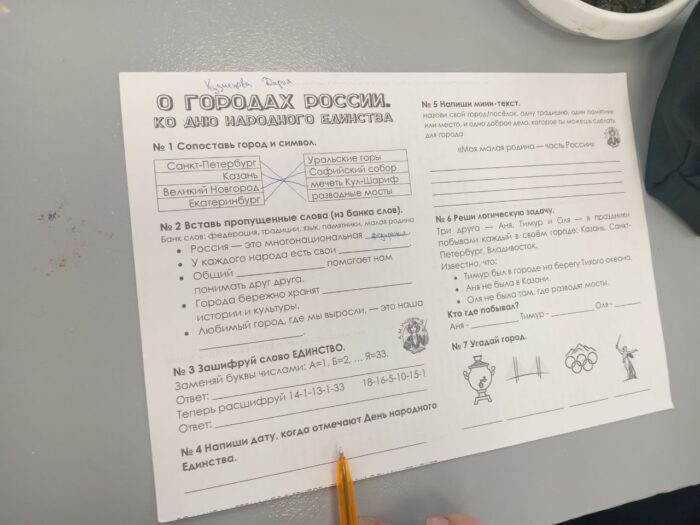 классный час ко Дню народного единства 5