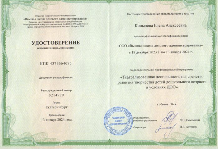 повышение квалификации (3)