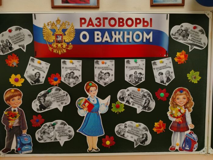 разговоры о важном в 1 классе (1)