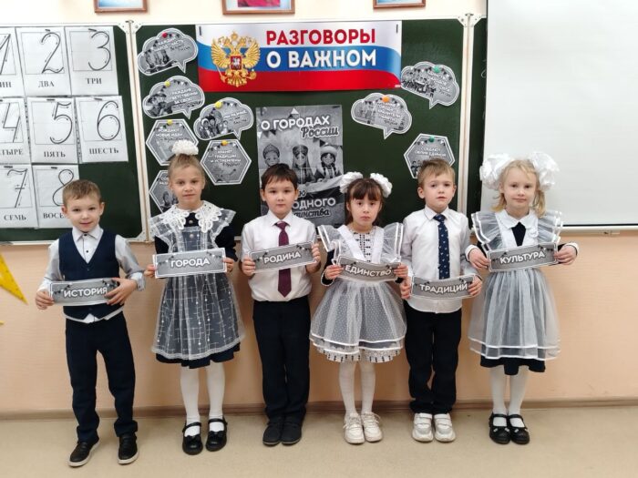 разговоры о важном в 1 классе (2)
