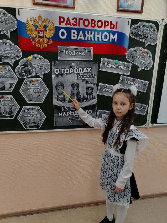 разговоры о важном в 1 классе (4)