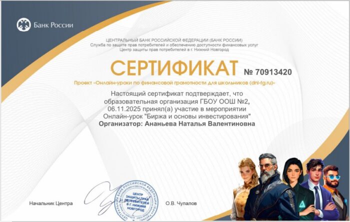 Биржа и основы инвестирования