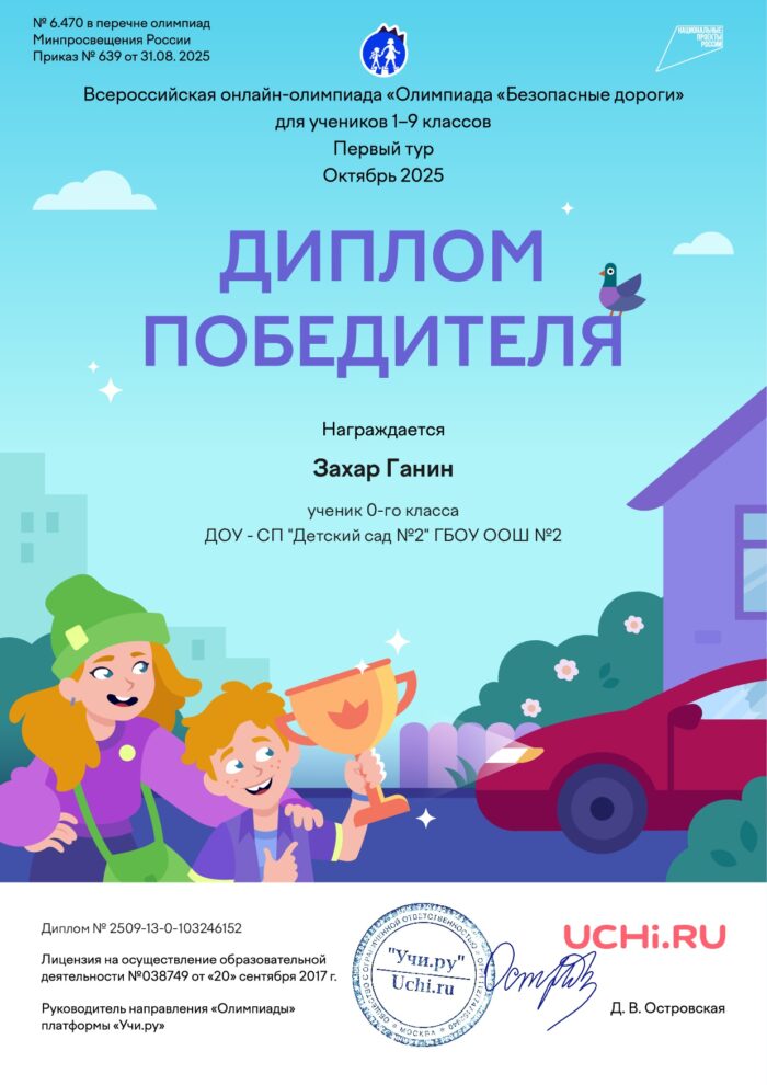 Ганин Захар