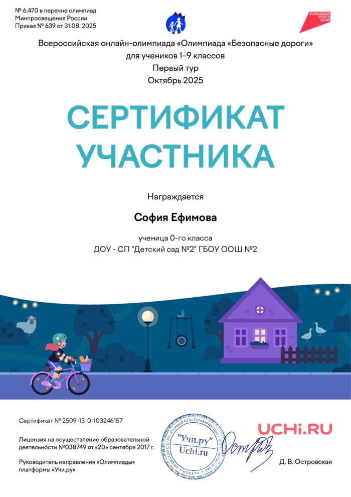 Ефимова Софья