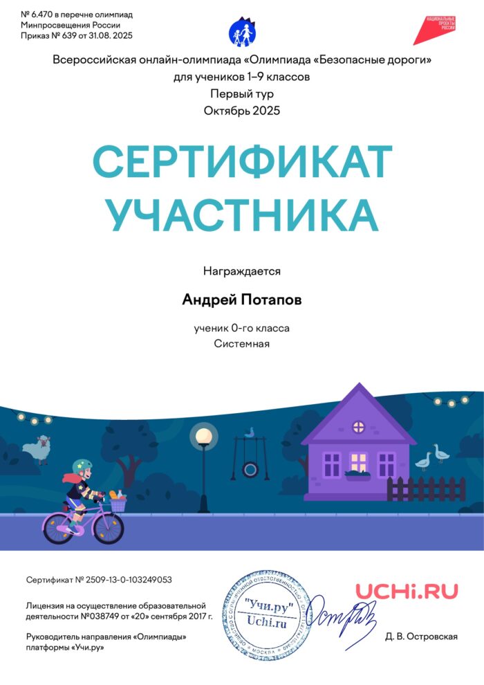 Потапов Андрей