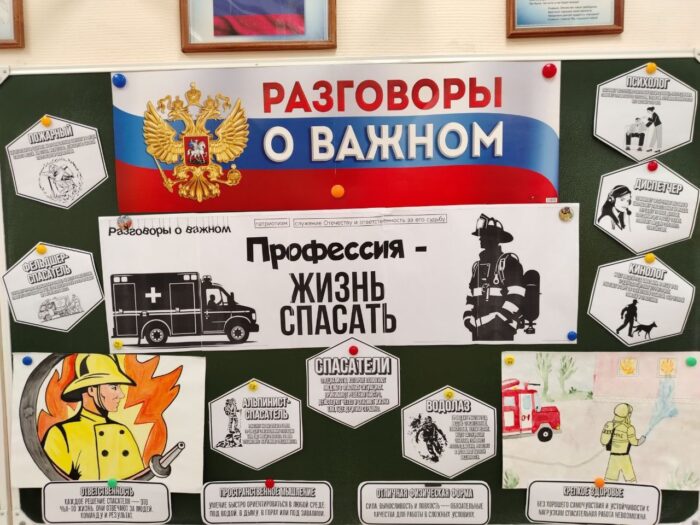 разговоры о важном