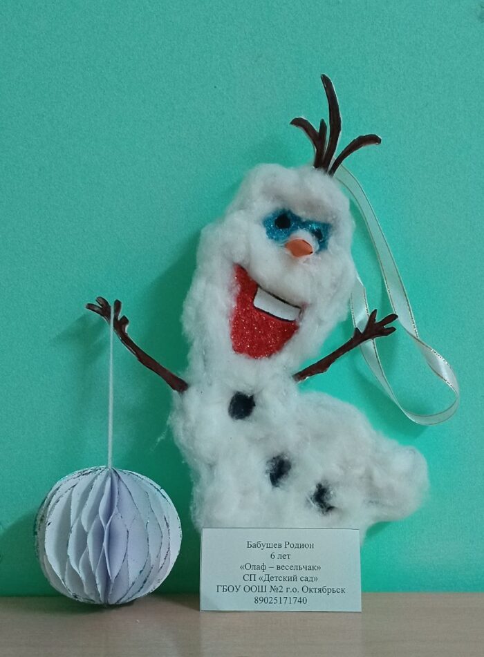 Бабушев Родион СП Детский сад ГБОУ ООШ №2 г.о.Октябрьск