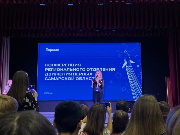 Конференция Регионального отделения Движения Первых Самарской области 2025 (1)