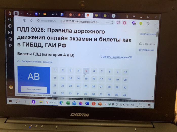 Онлайн экзамен по ПДД в 9 классе (1)