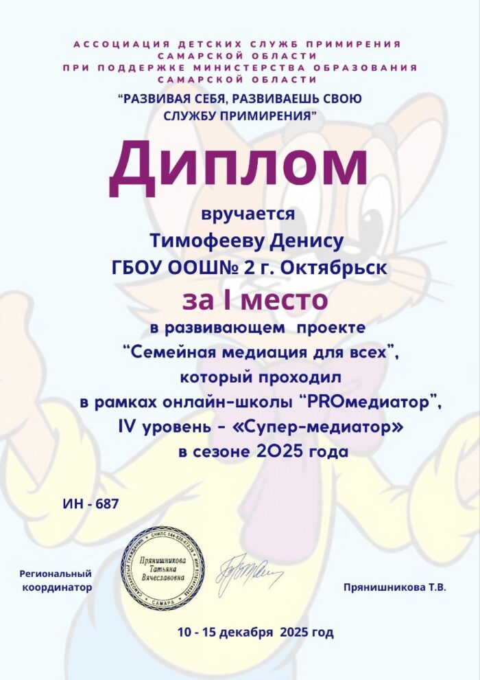 Развивающий областной проект Семейная медиация для всех (1)